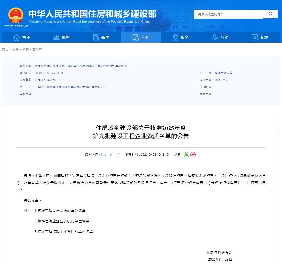 中建國際工程有限公司榮升建築工程施工總承包特級資質