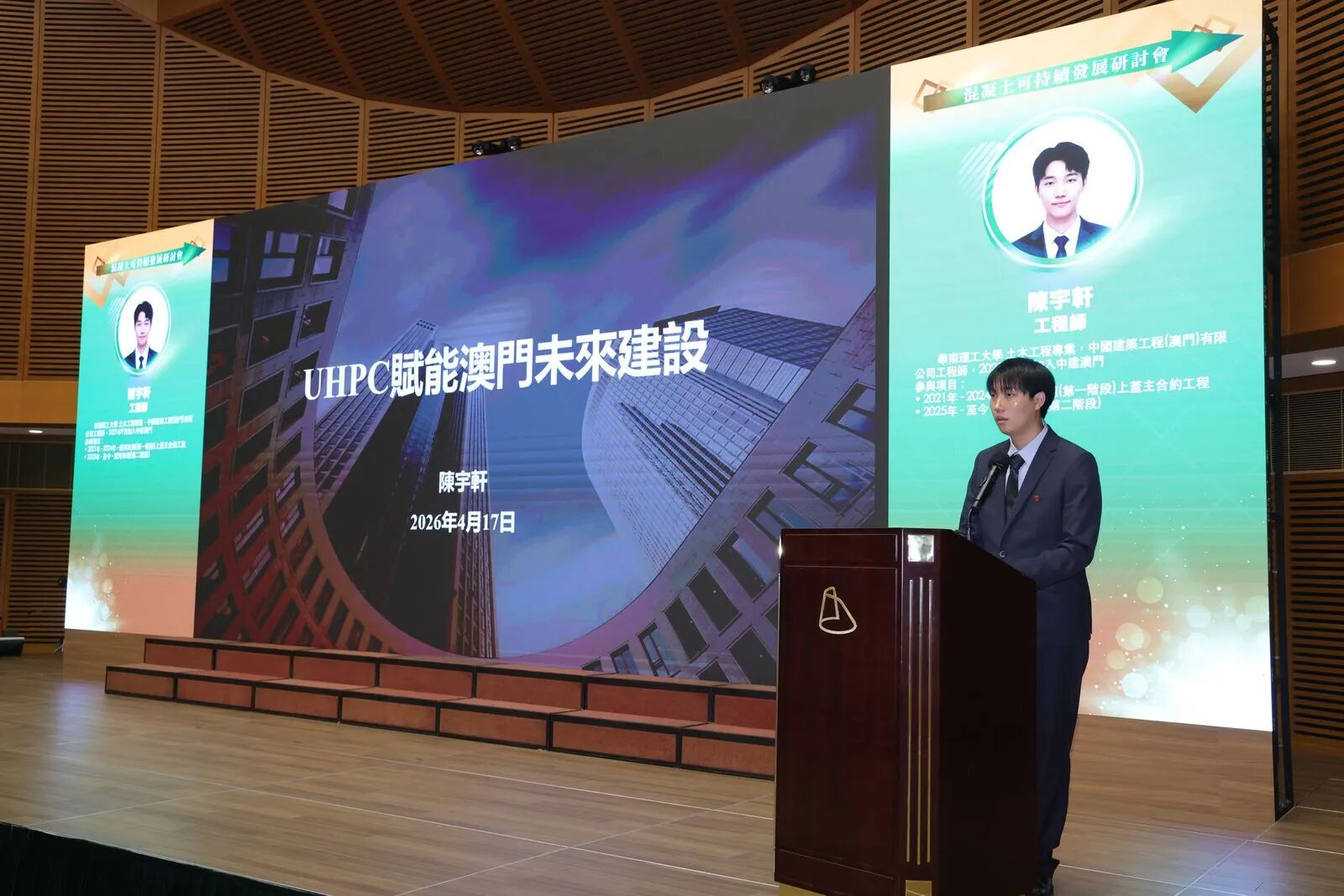 中建澳门青年工程师参与混凝土可持续发展研讨会助力行业发展