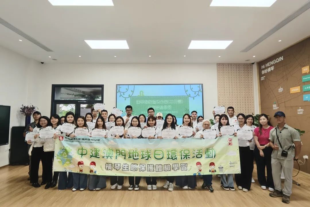 粤澳联动 共筑绿色未来 | 中建澳门组织参与横琴生态保护体验学习活动
