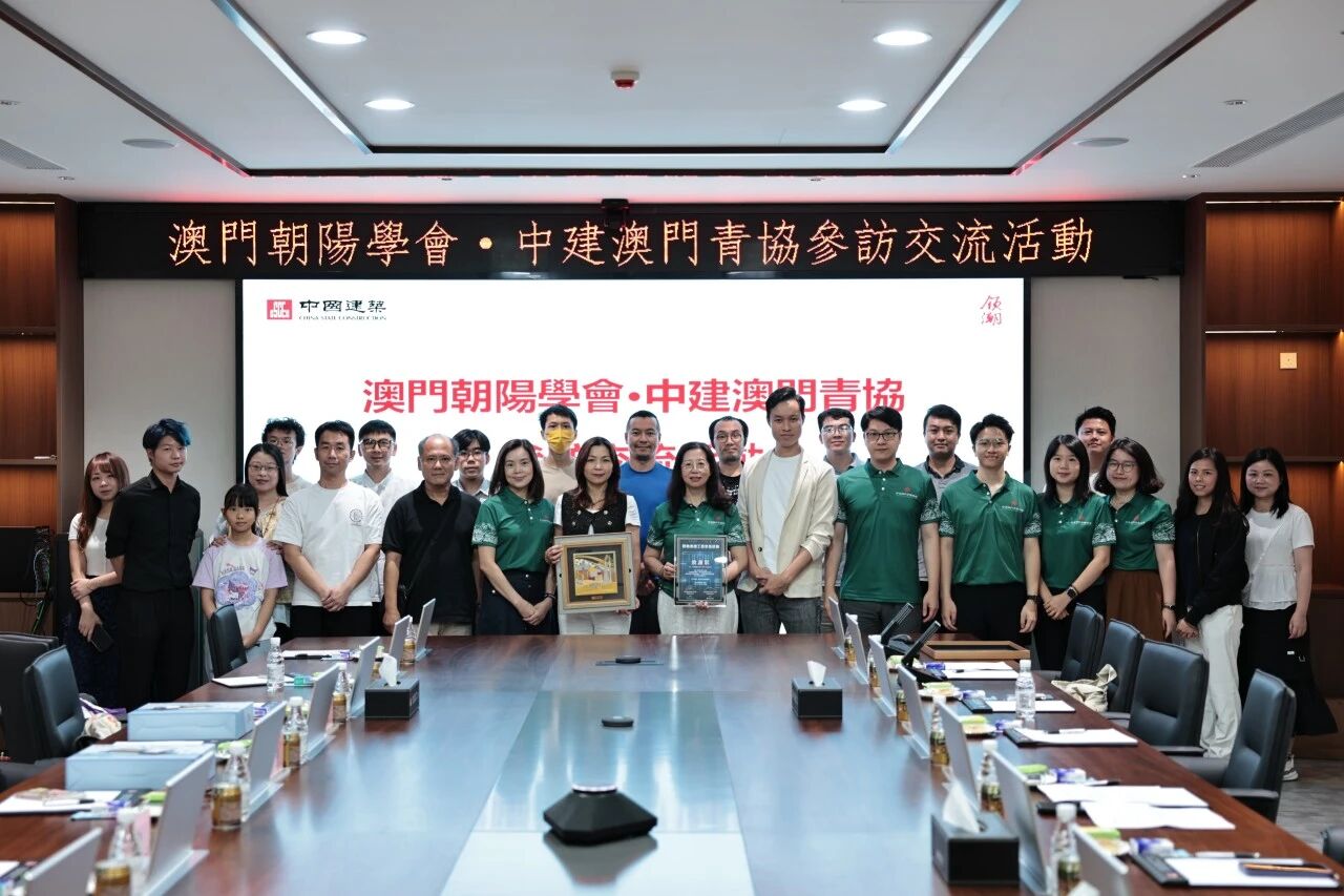 中建澳门青年协会与朝阳学会开展参访交流活动共促澳门青年发展