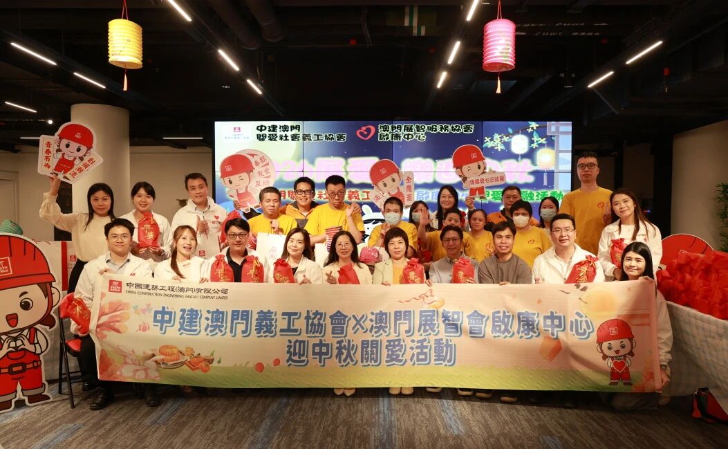 福米传情·爱心接力｜中建澳门关爱社会义工协会携手启康中心共融前行