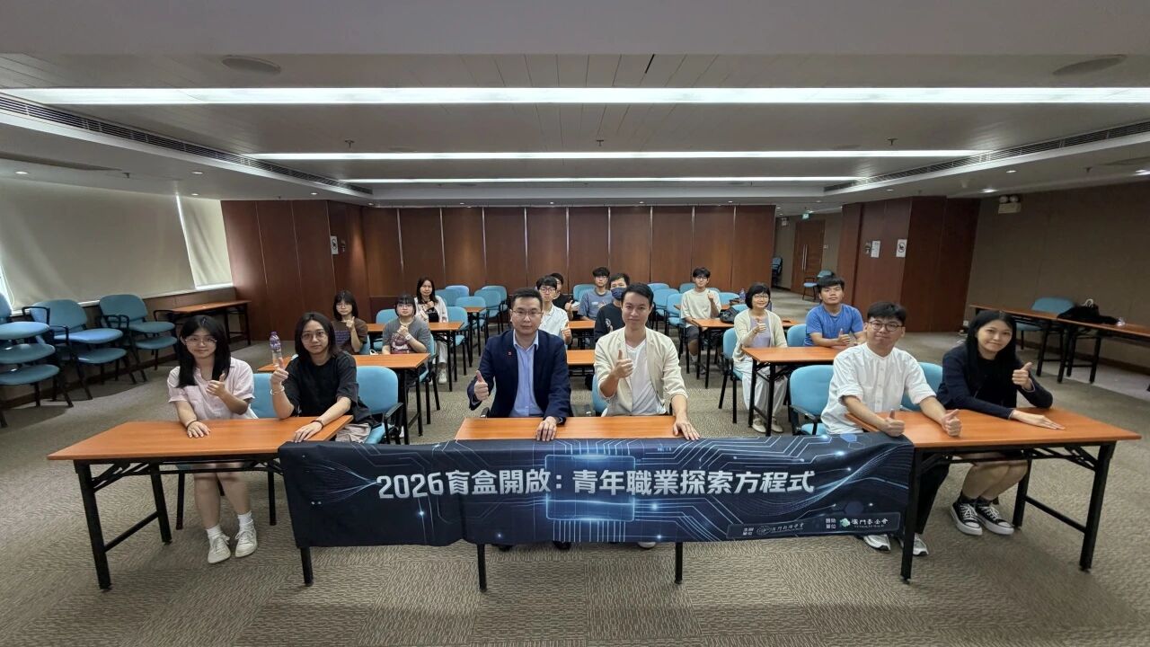 鼓励澳门青年融入国家发展大局中建澳门持续助力青年职涯规划与成长成才