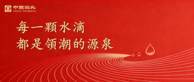 新年獻詞｜顏建國：每一顆水滴都是領潮的源泉